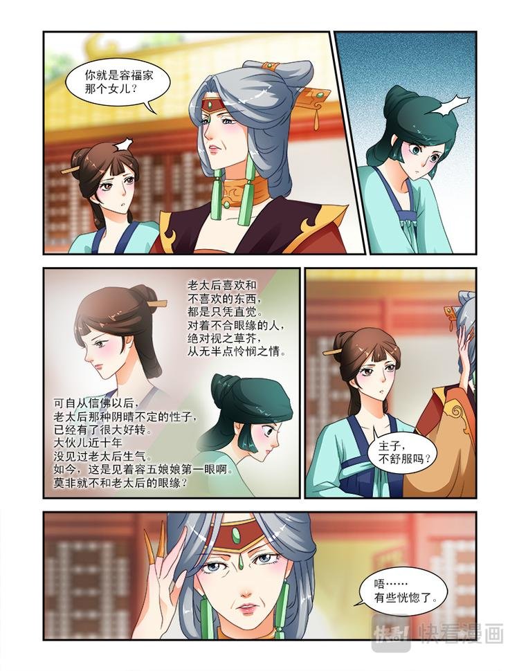 第十八话上 太后的眼缘？
