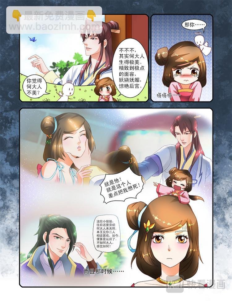 第十八话下 太傅原来就是……