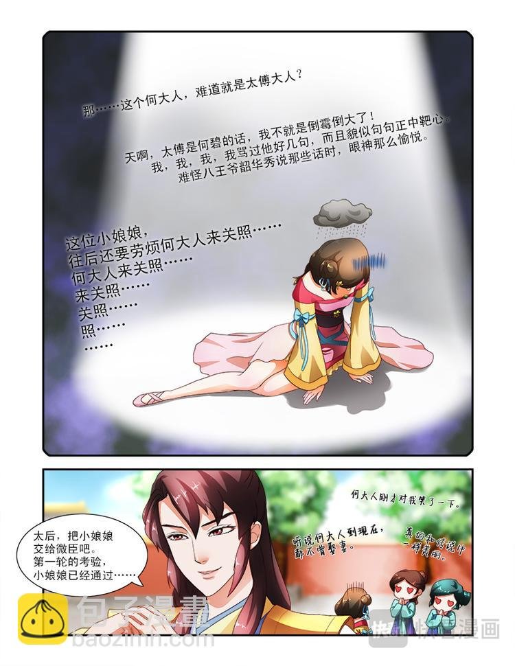 第十八话下 太傅原来就是……