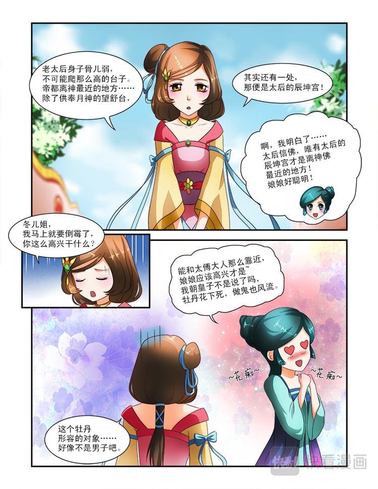 第十八话下 太傅原来就是……