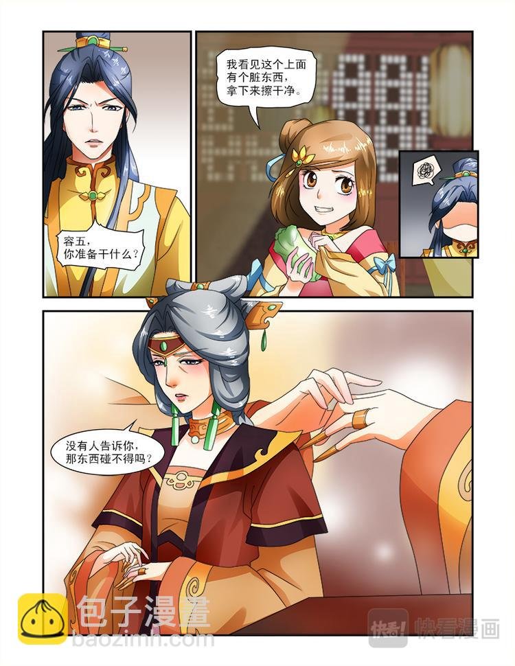 第十九话上 碰不得的东西