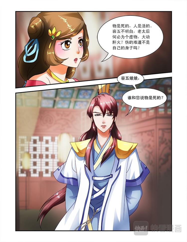第十九话上 碰不得的东西