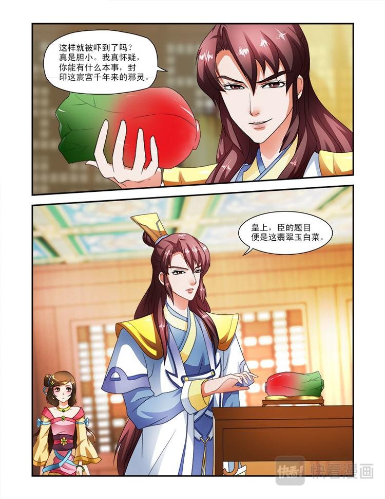 第十九话下 太傅的考题
