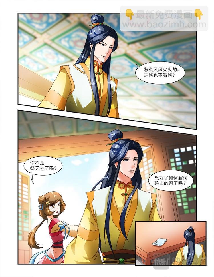 第二十话上 邪灵的诅咒