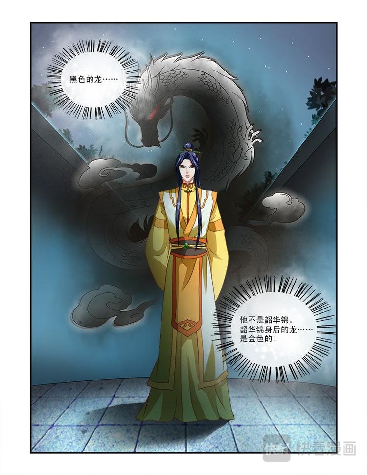 第二十话下 神秘黑龙
