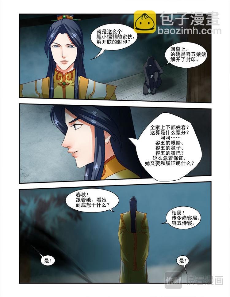 第二十一话上 天子之魂