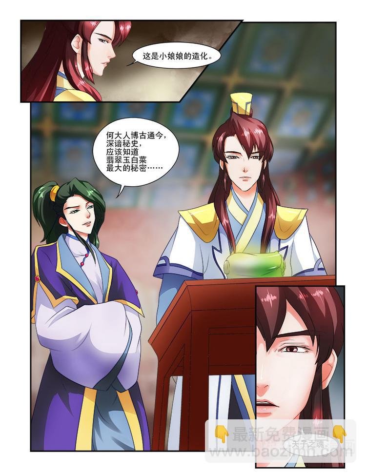 第二十一话上 天子之魂