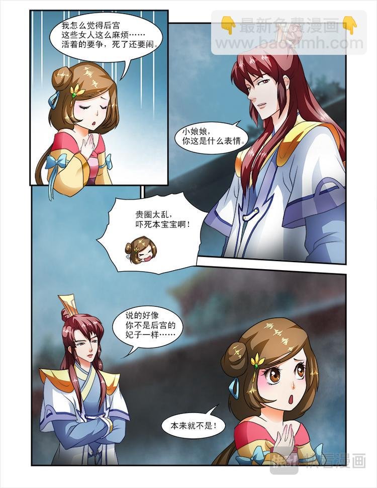 第二十二话下 王妃的想象