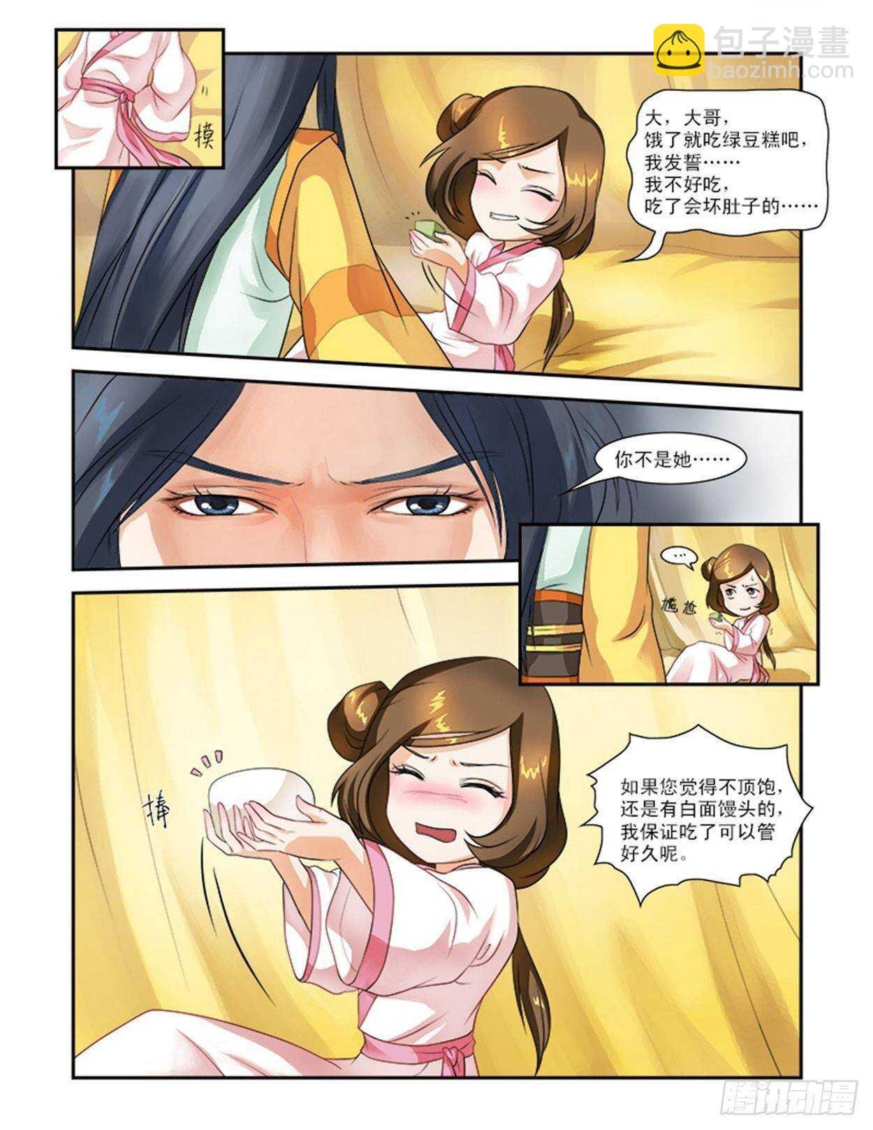 第二十三话下 侍寝变寻人