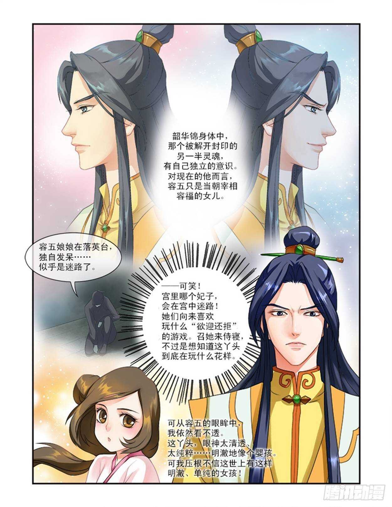 第二十三话下 侍寝变寻人