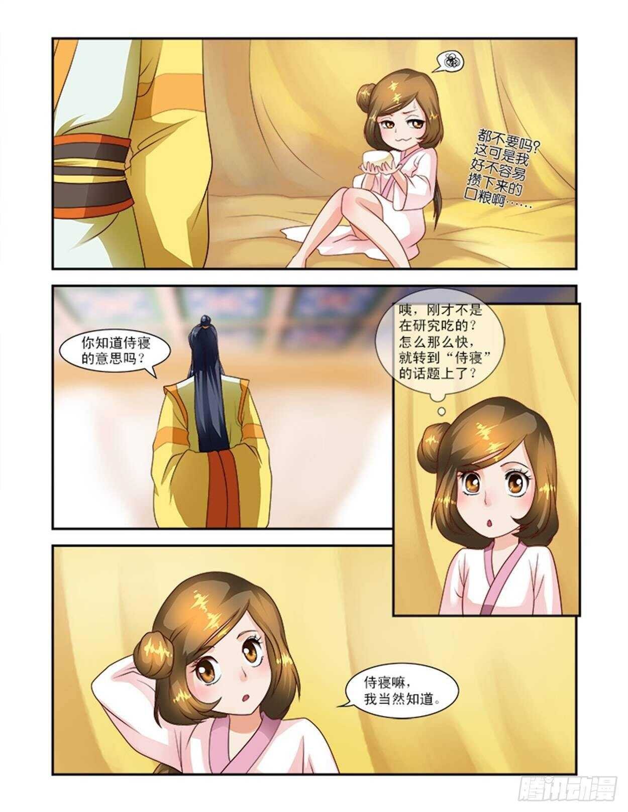 第二十三话下 侍寝变寻人