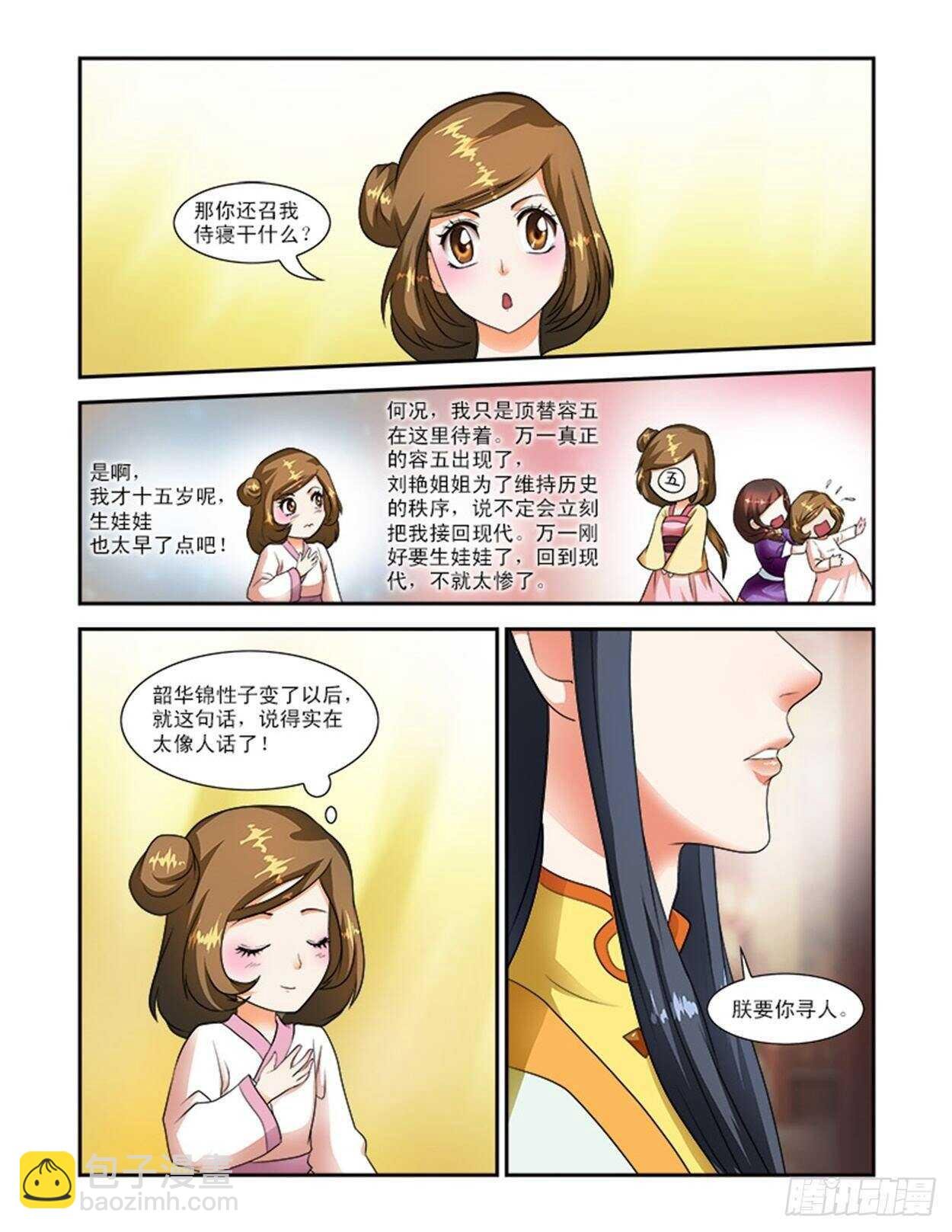 第二十三话下 侍寝变寻人