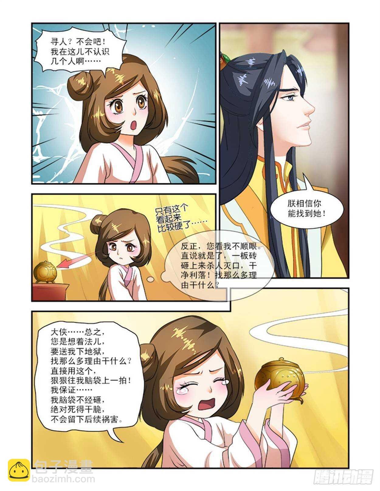 第二十三话下 侍寝变寻人