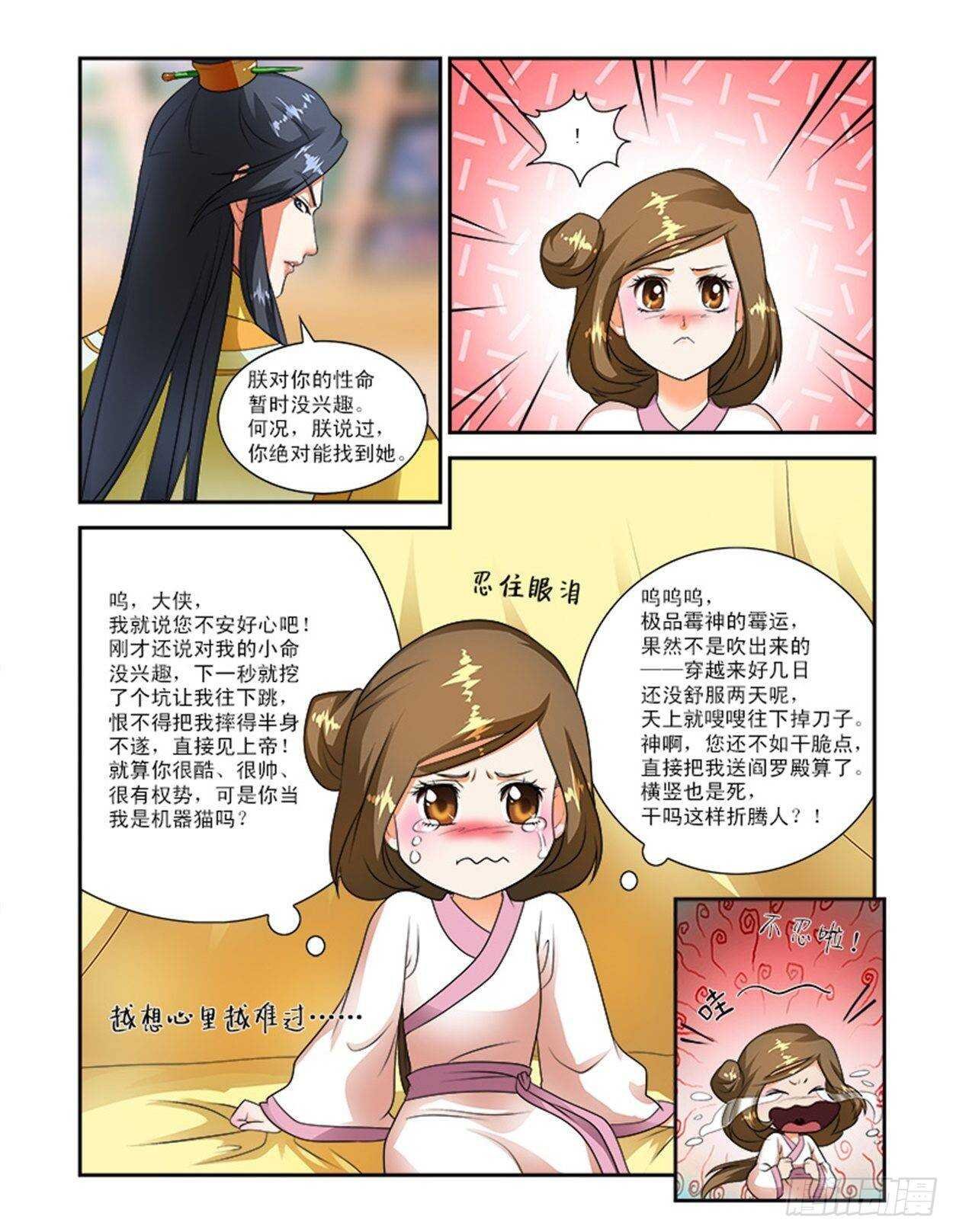第二十三话下 侍寝变寻人
