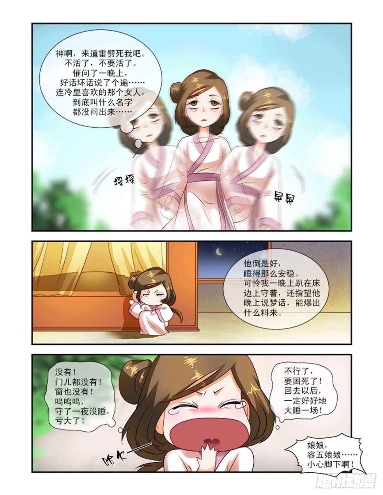 第24话上 府邸深深·一