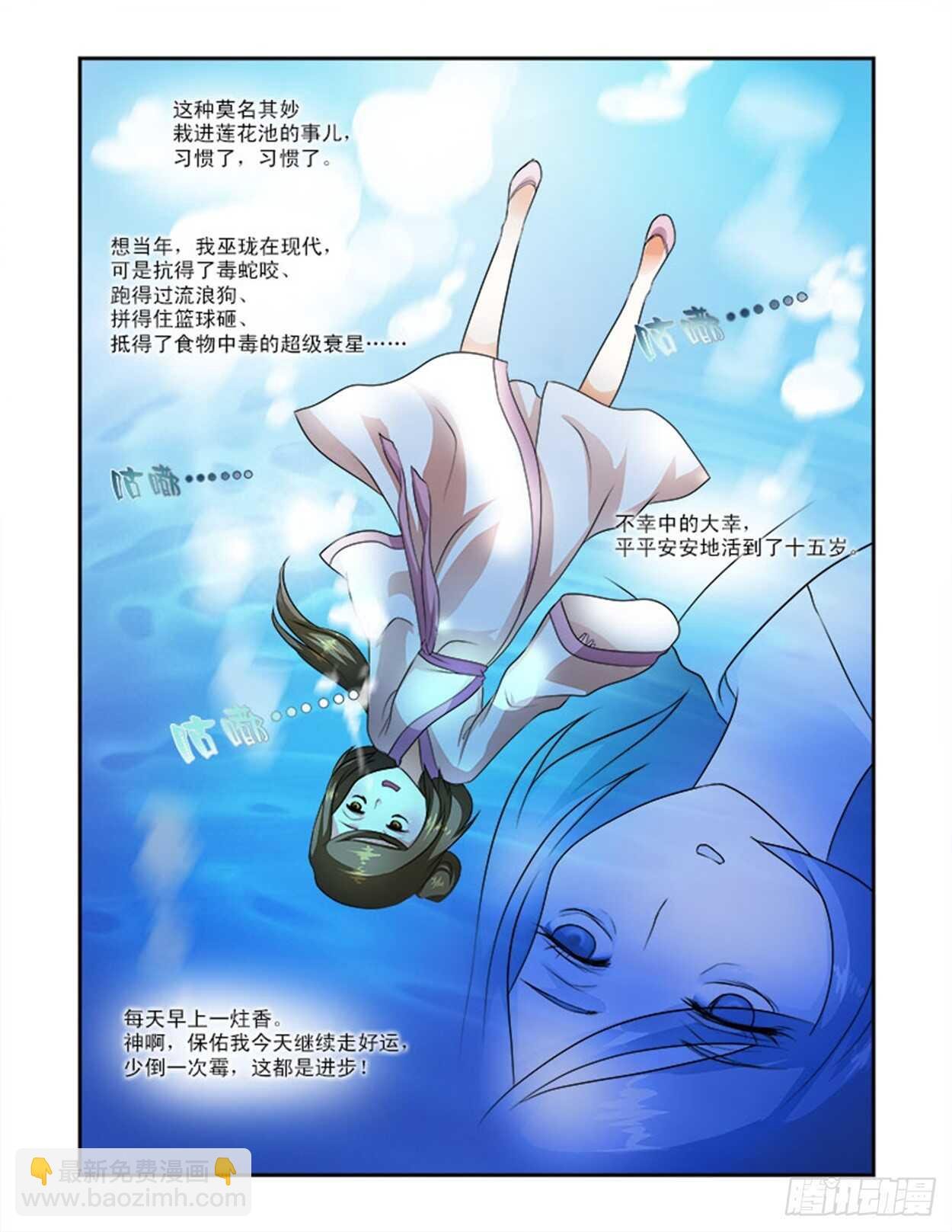 第24话上 府邸深深·一
