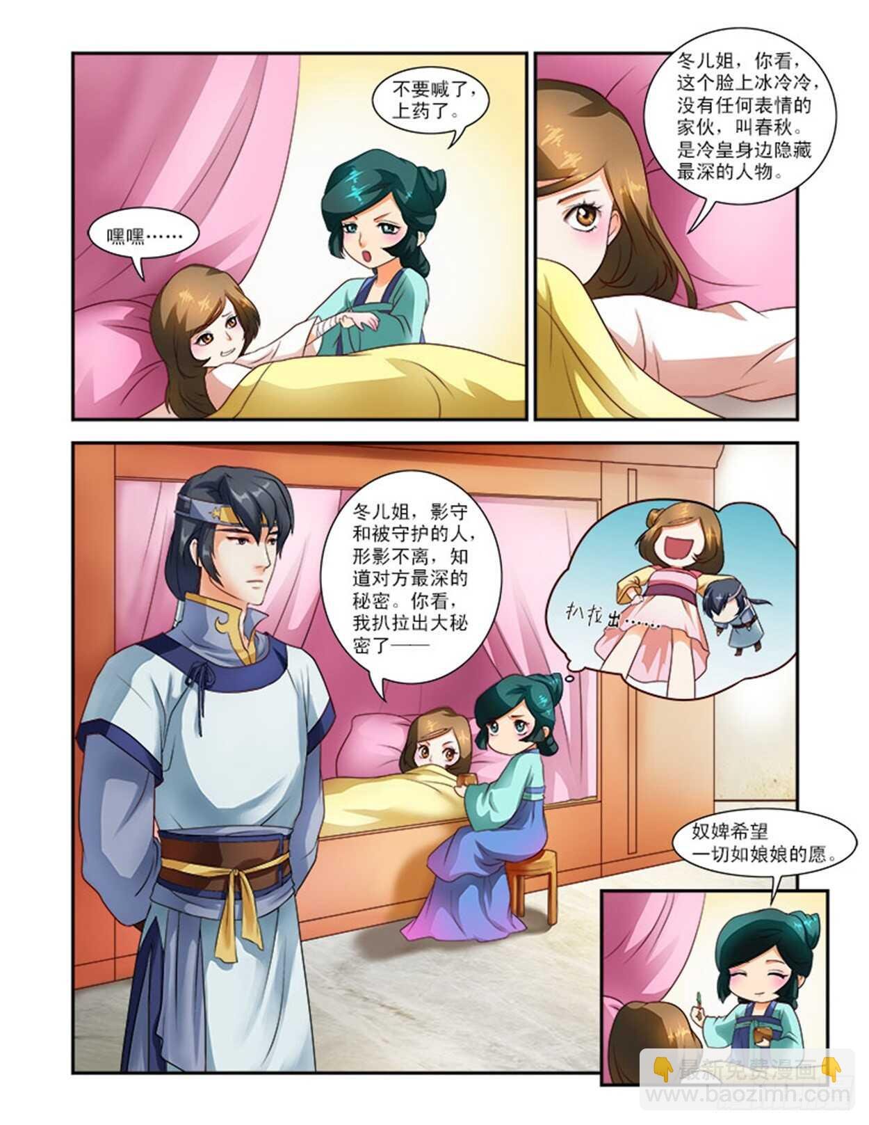 第24话上 府邸深深·一