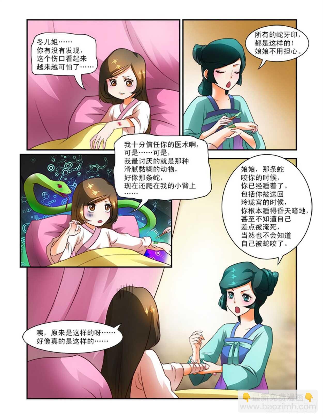 第24话上 府邸深深·一