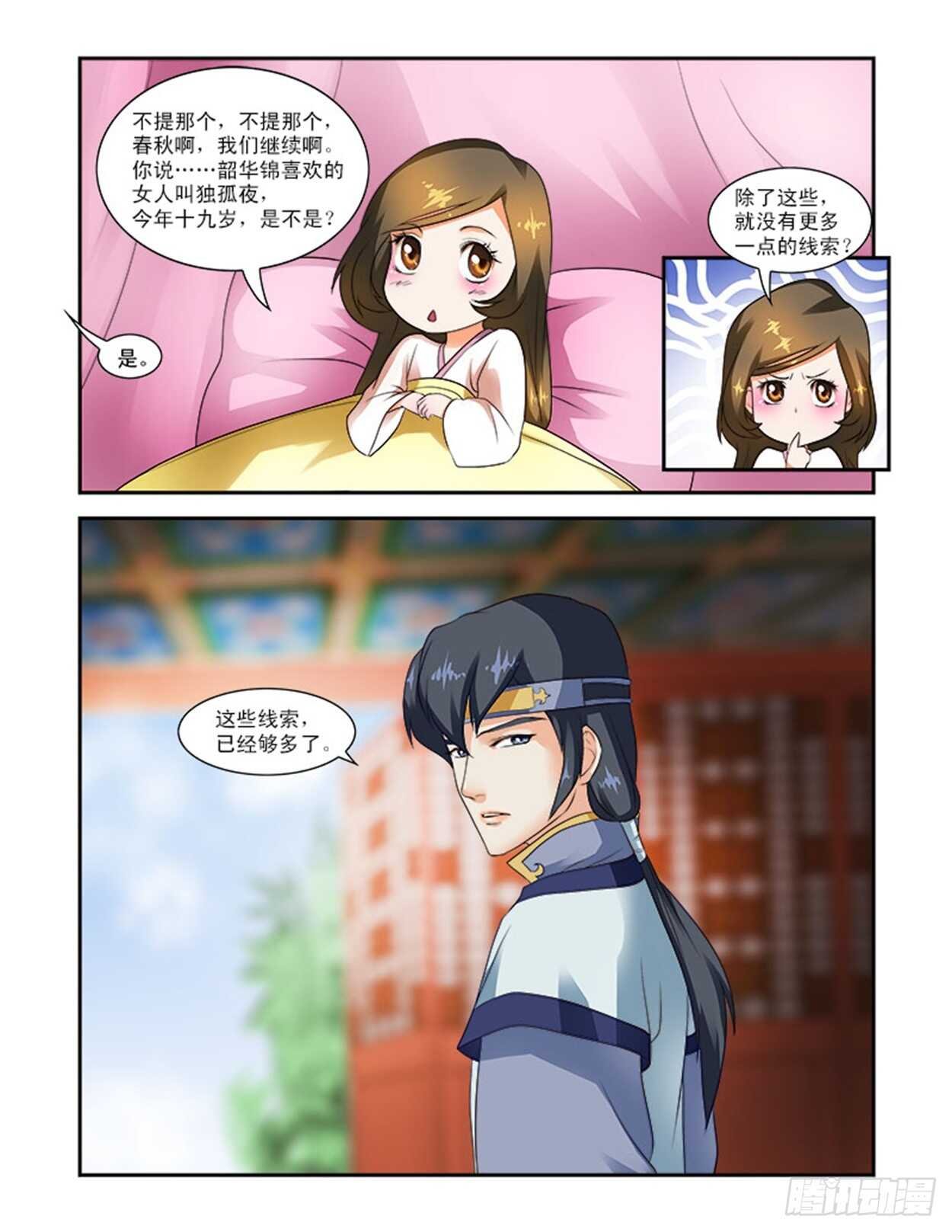 第24话上 府邸深深·一