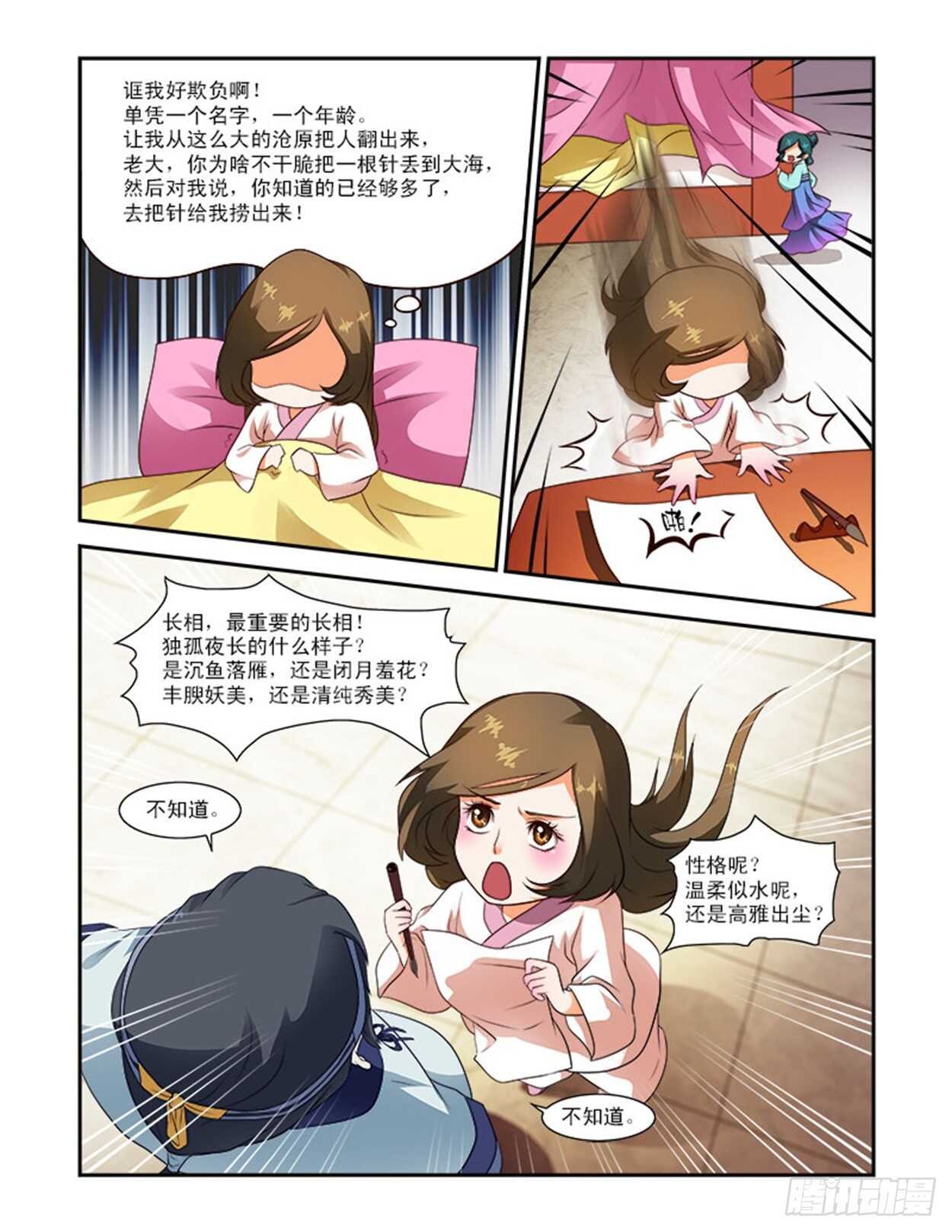 第24话下 府邸深深·二