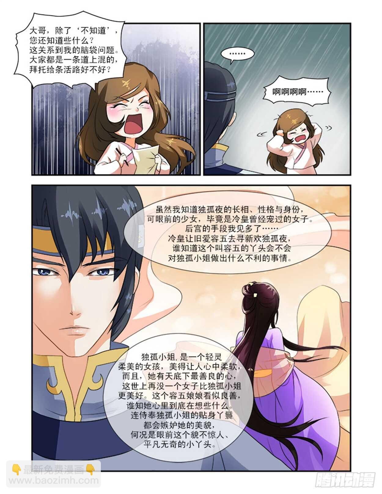 第24话下 府邸深深·二