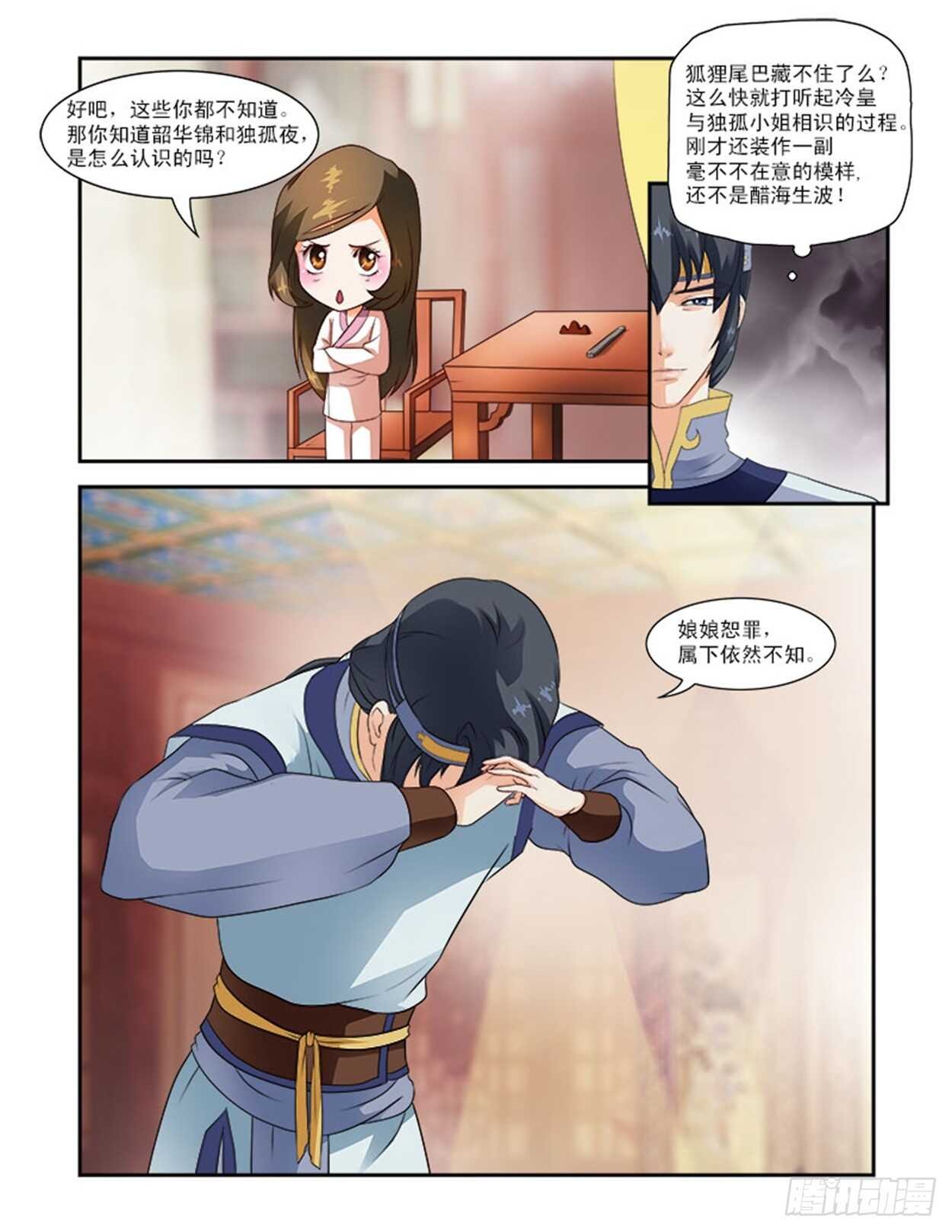 第24话下 府邸深深·二