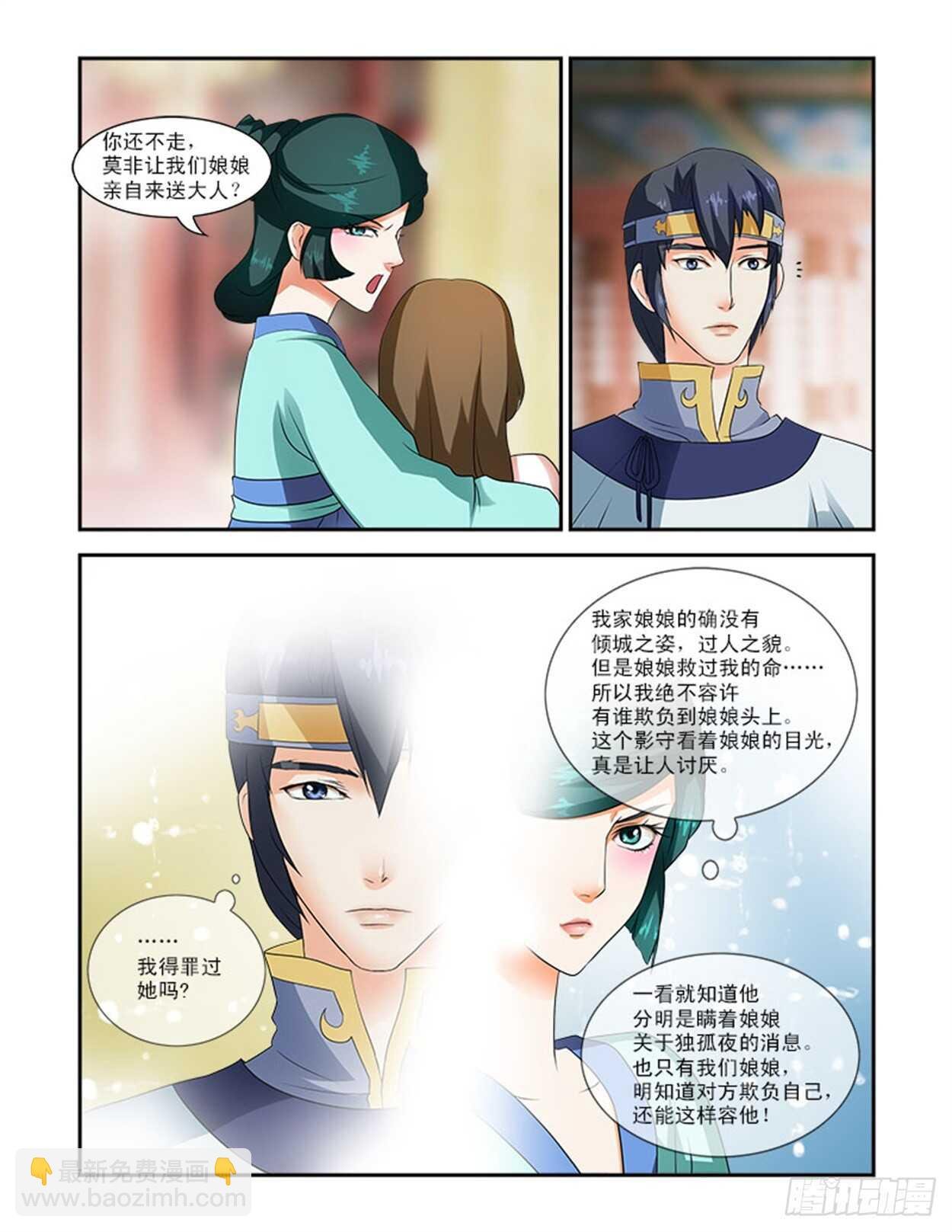 第24话下 府邸深深·二