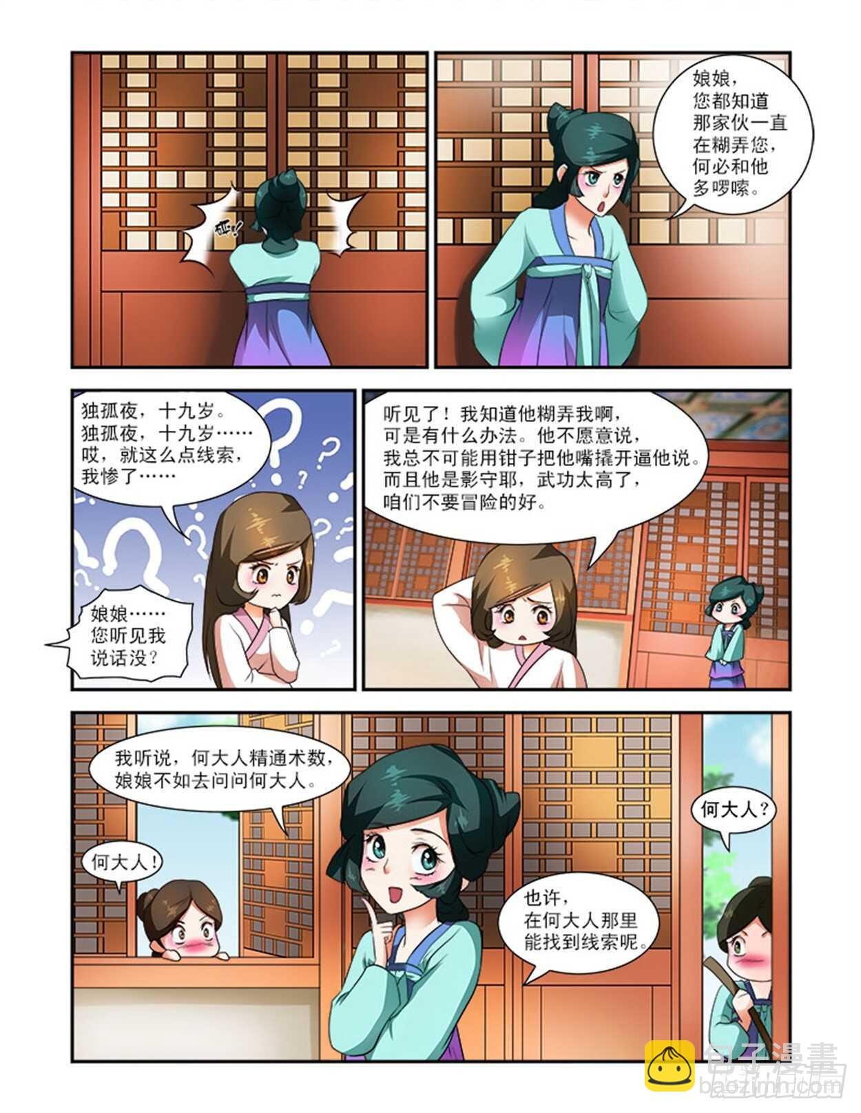 第24话下 府邸深深·二