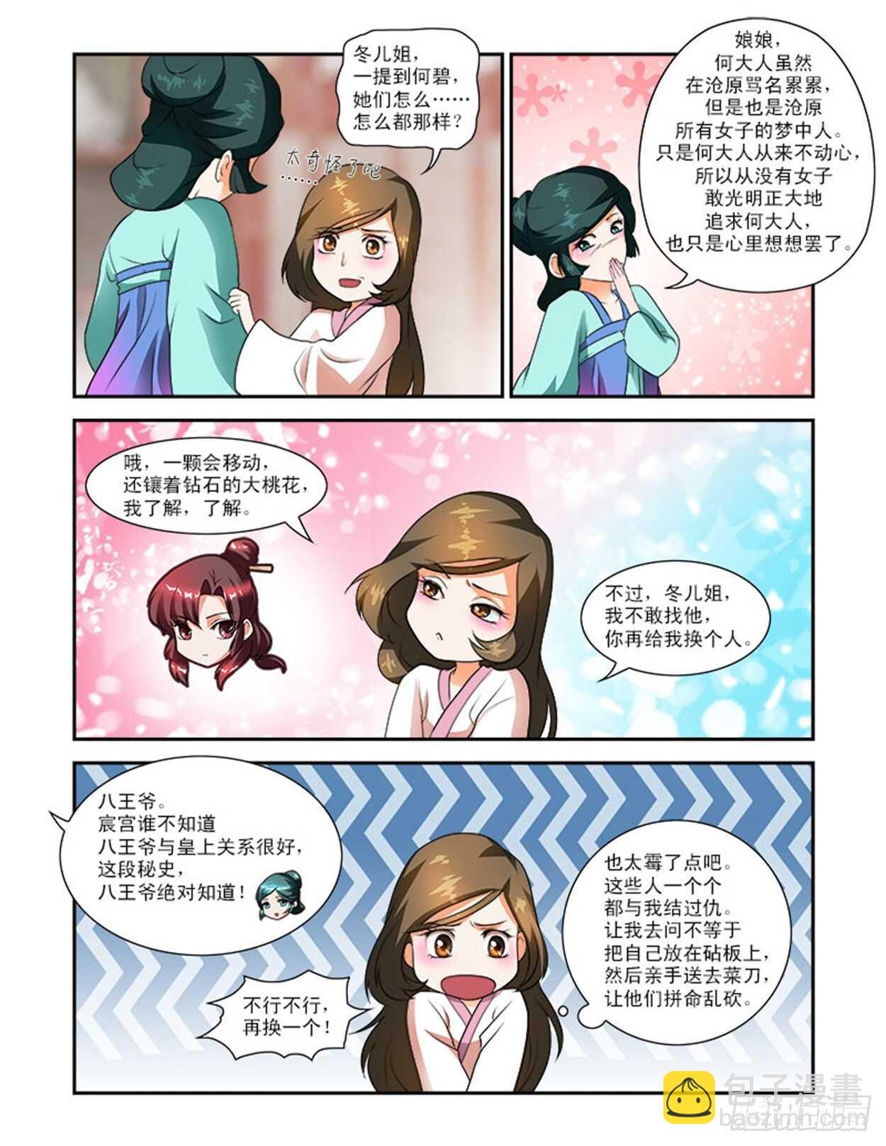 第24话下 府邸深深·二