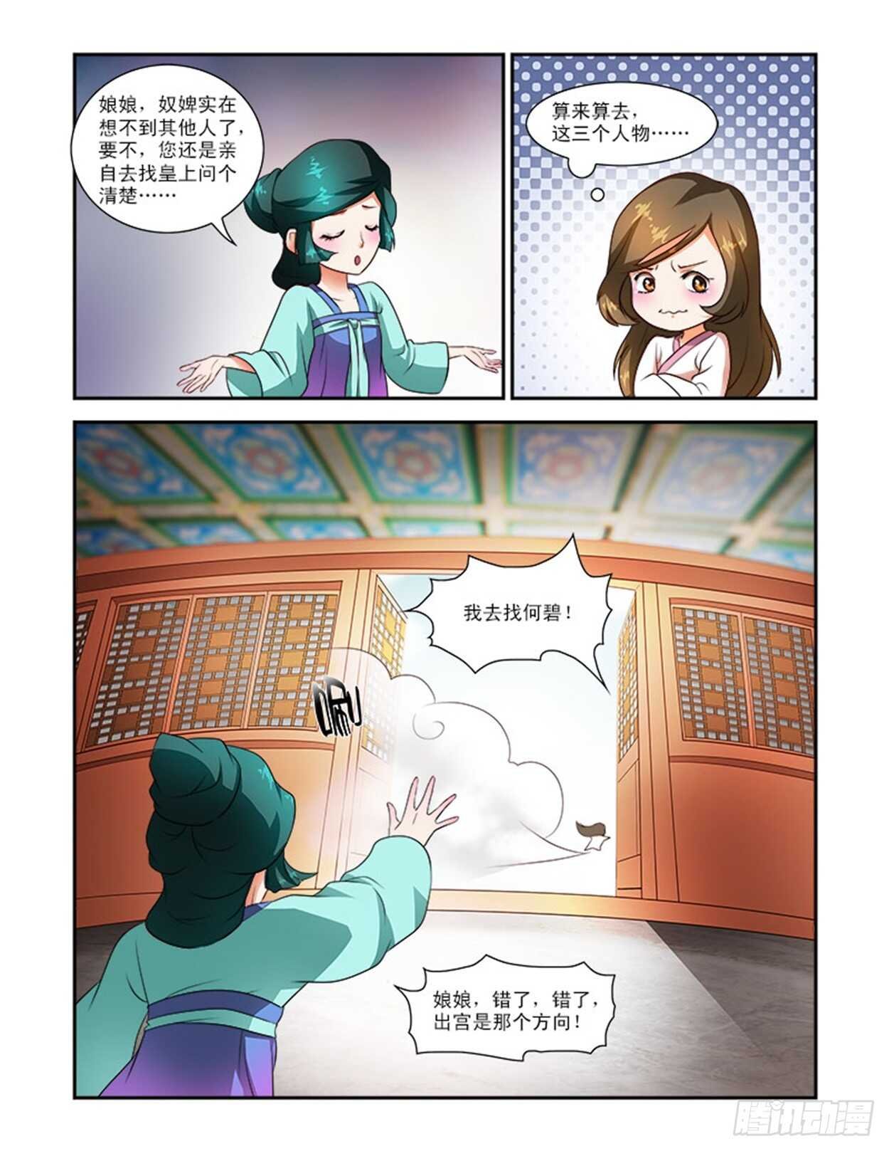 第24话下 府邸深深·二