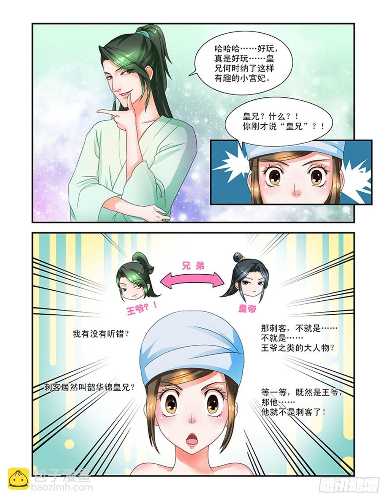 美男刺客