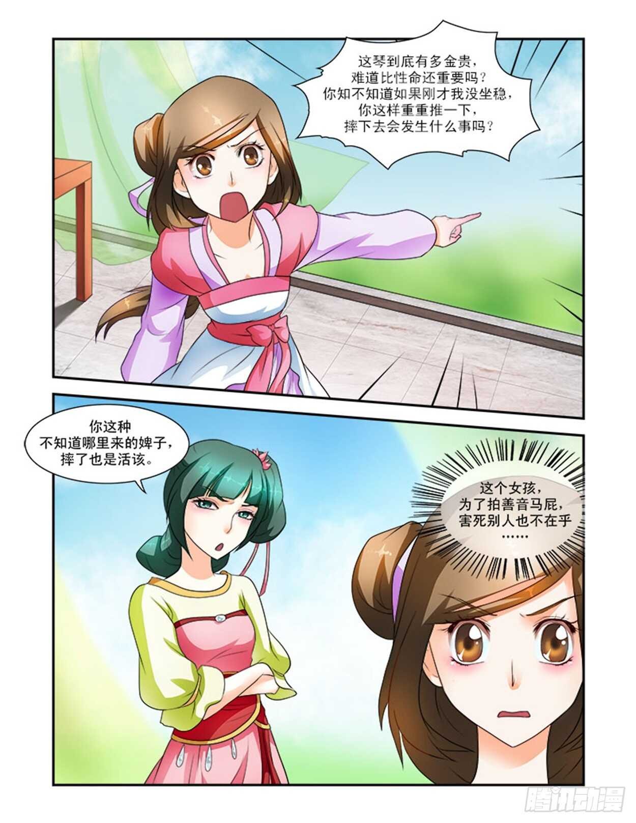 第26话上 府邸深深·五