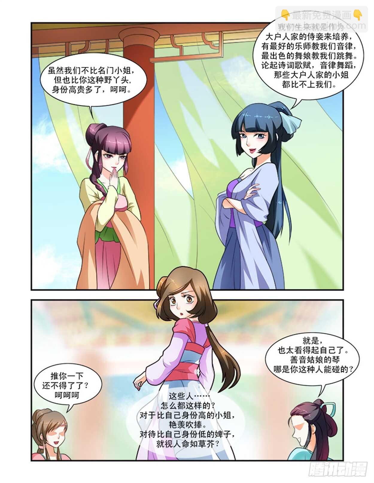 第26话上 府邸深深·五
