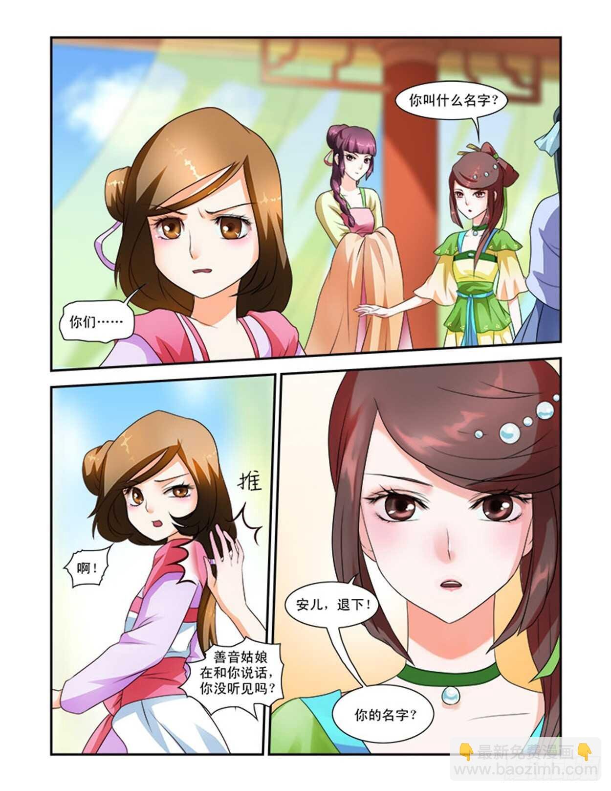 第26话上 府邸深深·五