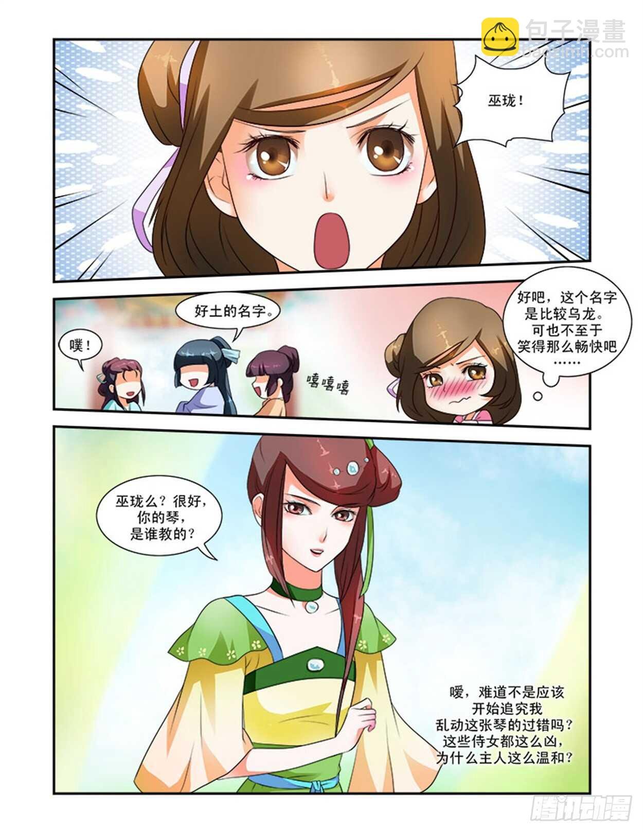 第26话上 府邸深深·五