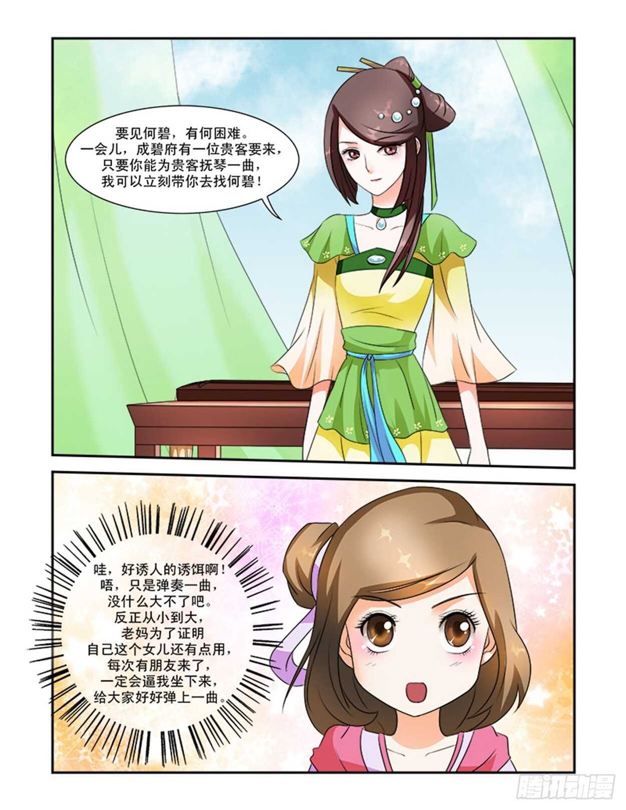 第26话上 府邸深深·五