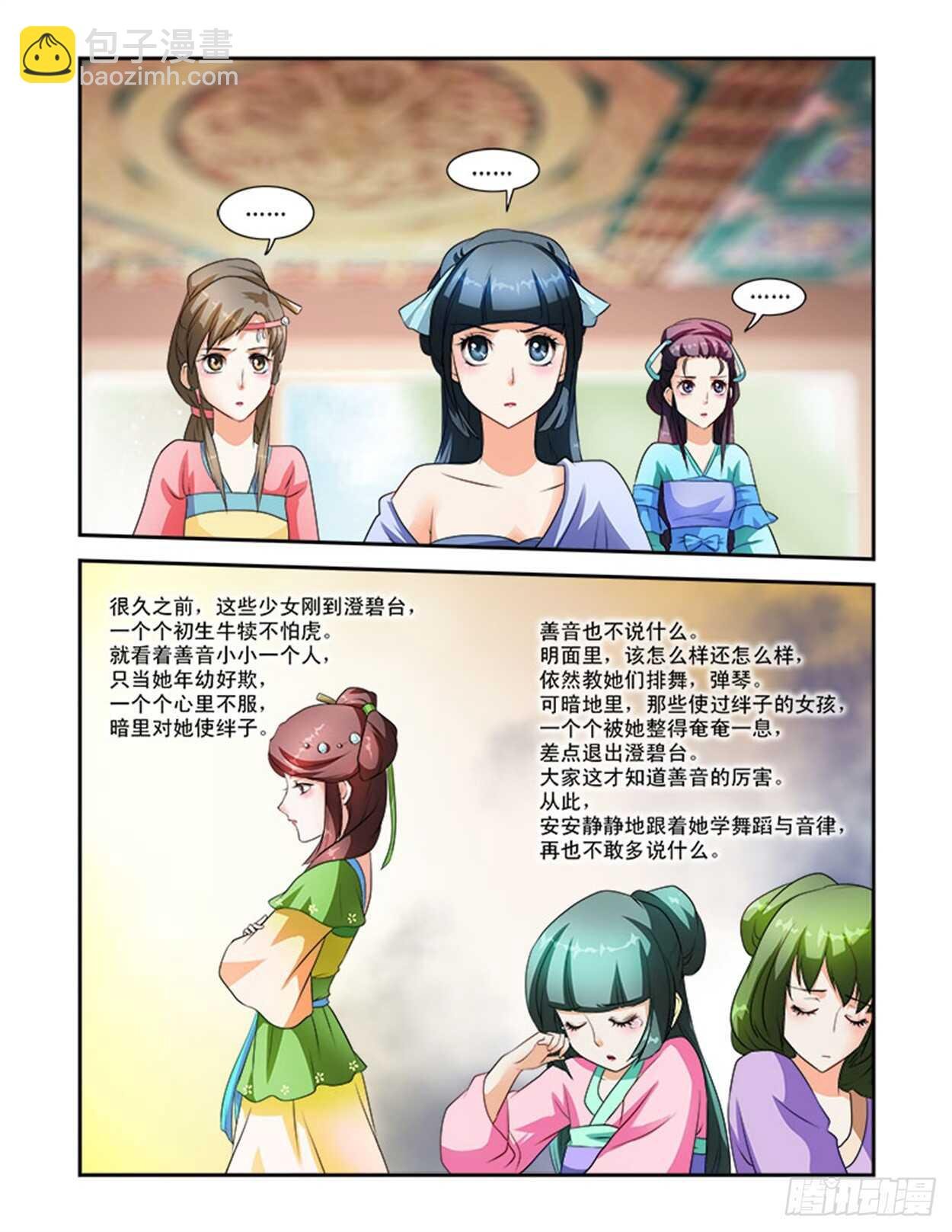 第26话下 府邸深深·六
