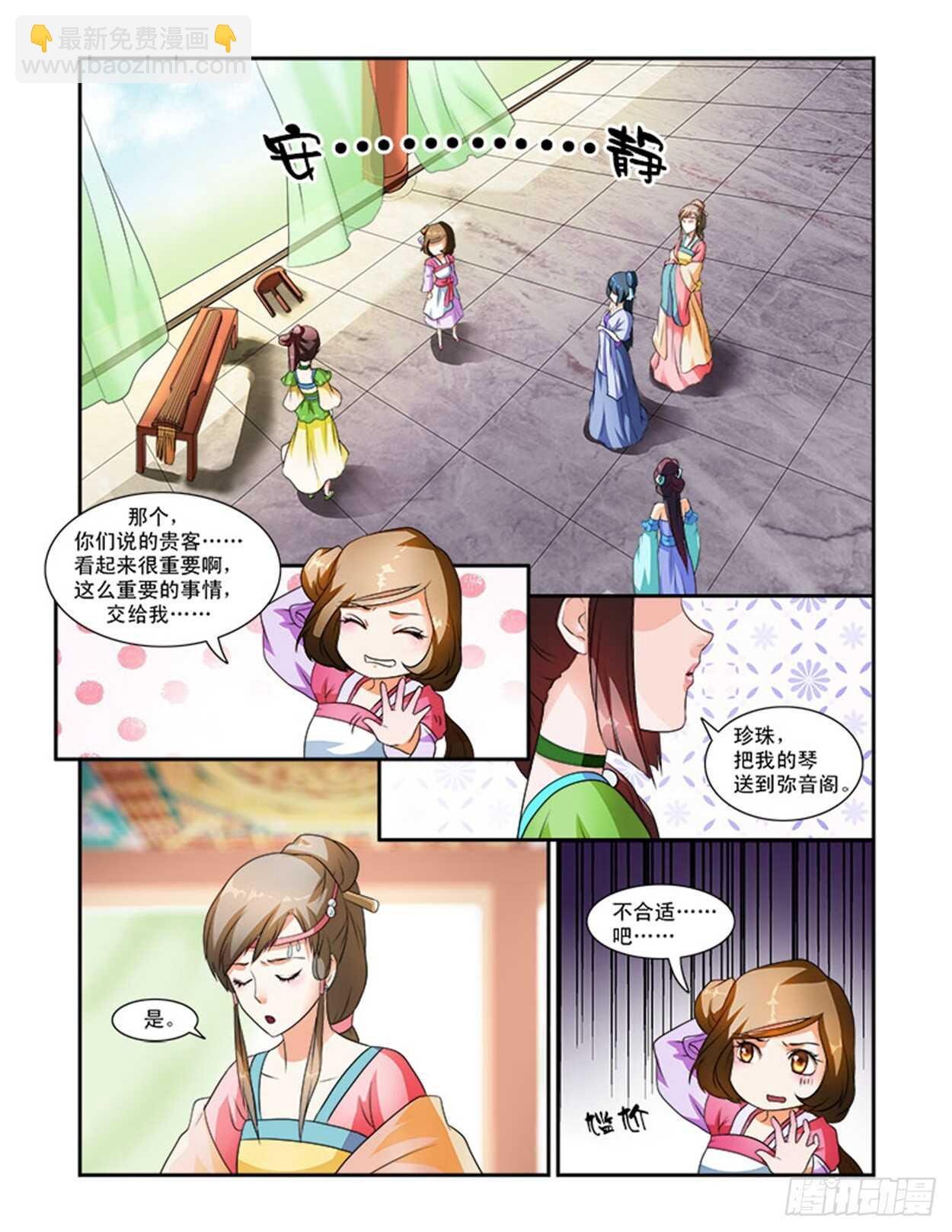 第26话下 府邸深深·六