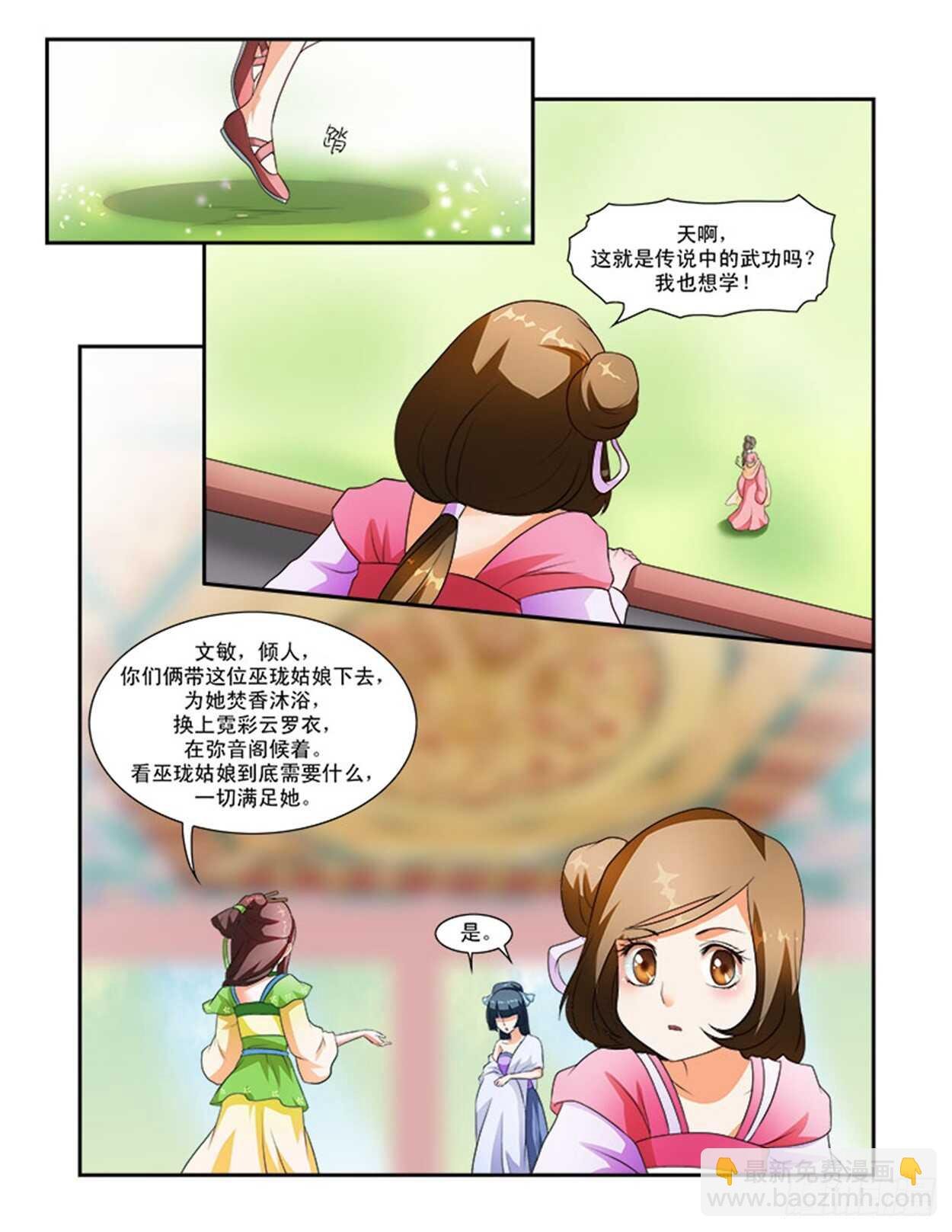 第26话下 府邸深深·六