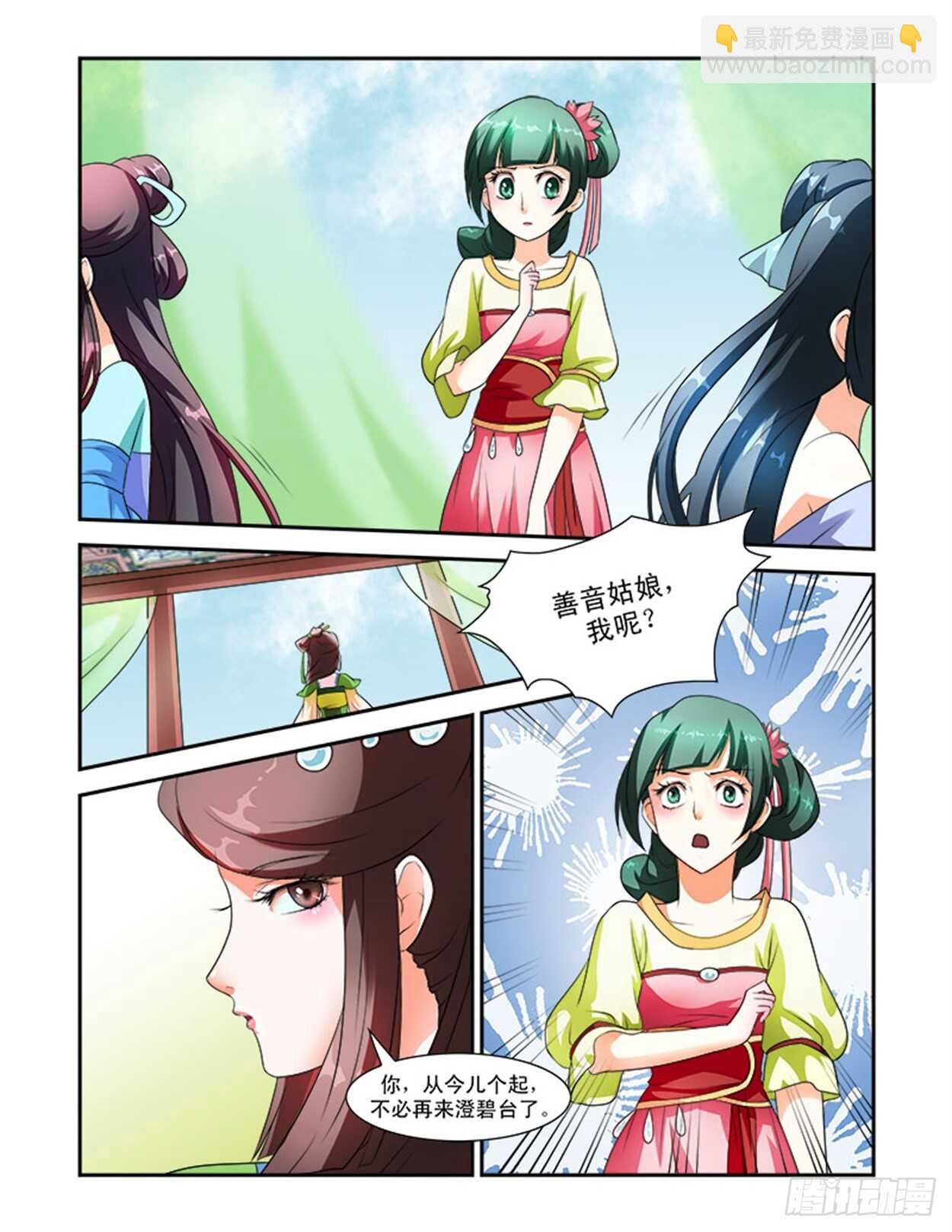 第26话下 府邸深深·六