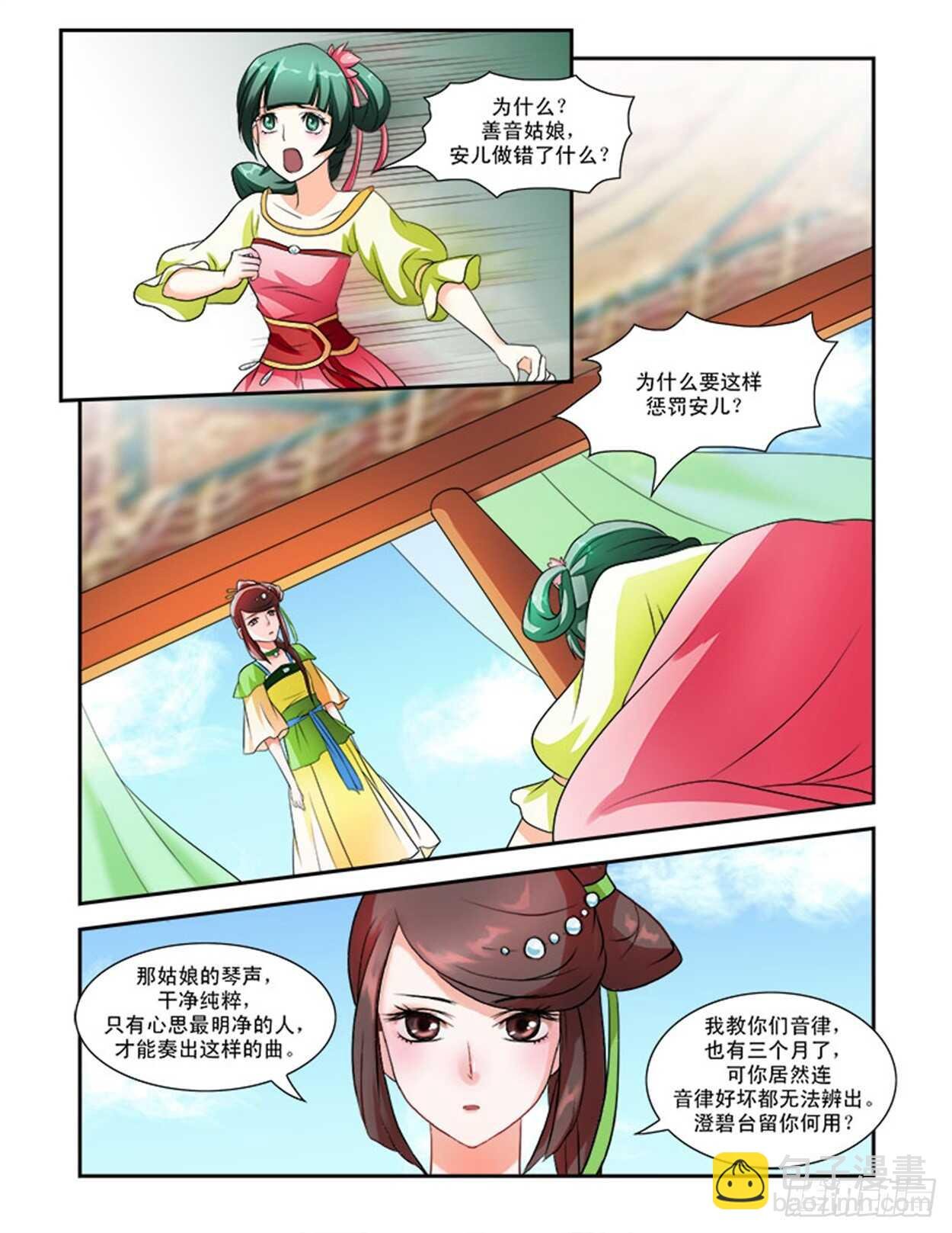 第26话下 府邸深深·六