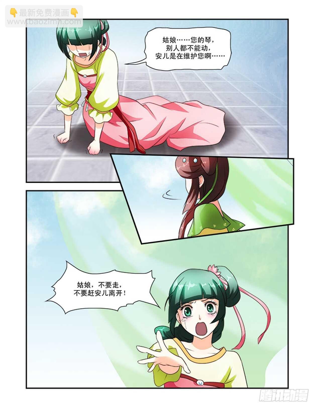 第26话下 府邸深深·六