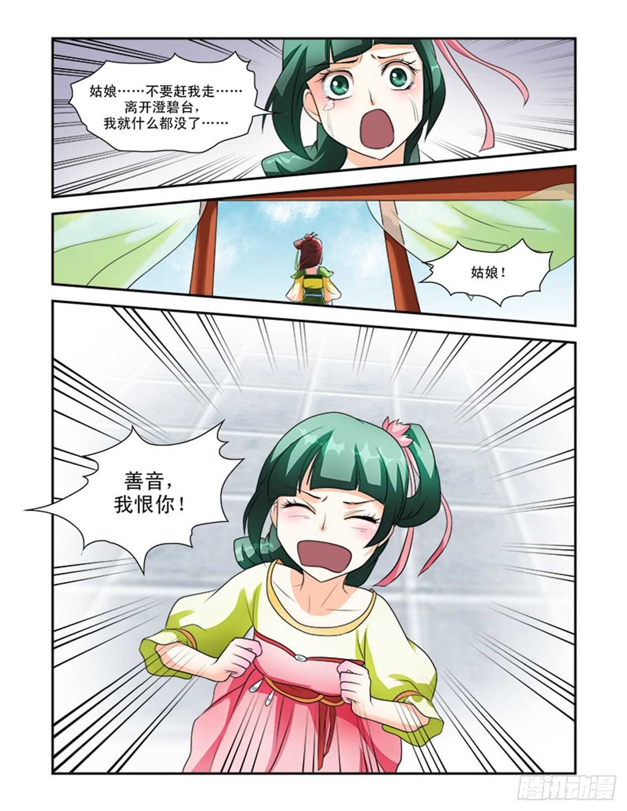 第26话下 府邸深深·六