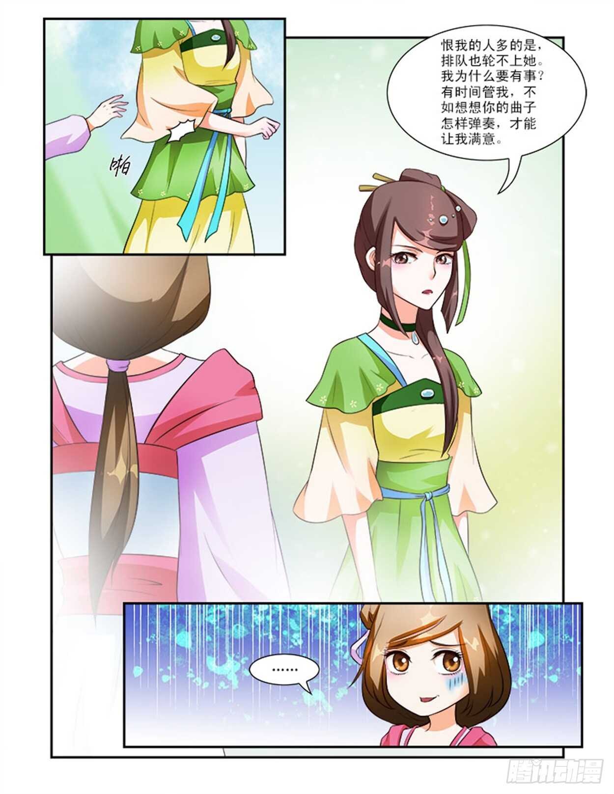 第27话上 府邸深深·七