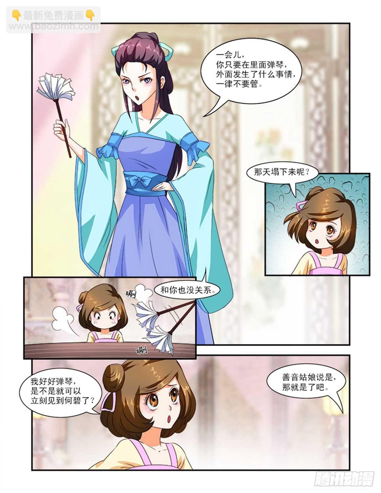 第27话上 府邸深深·七