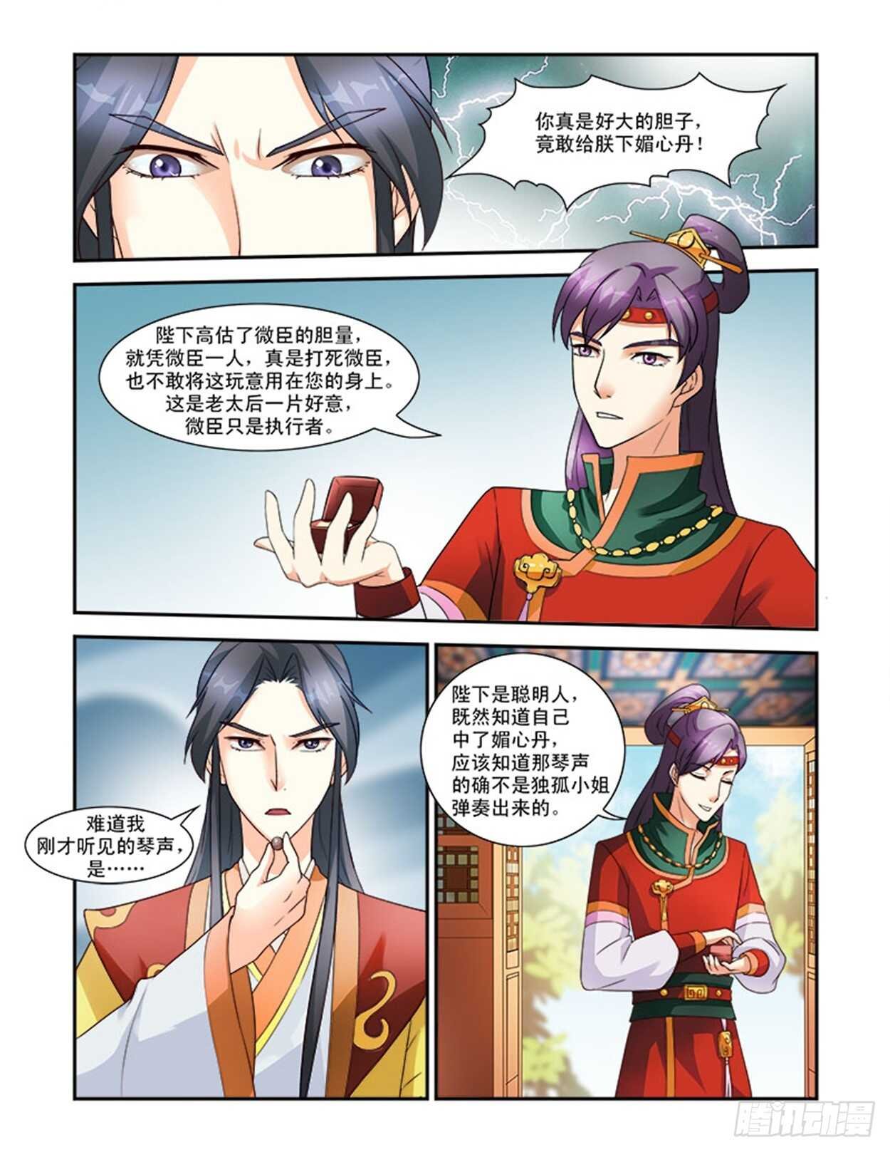 第28话下 抚琴一曲·三