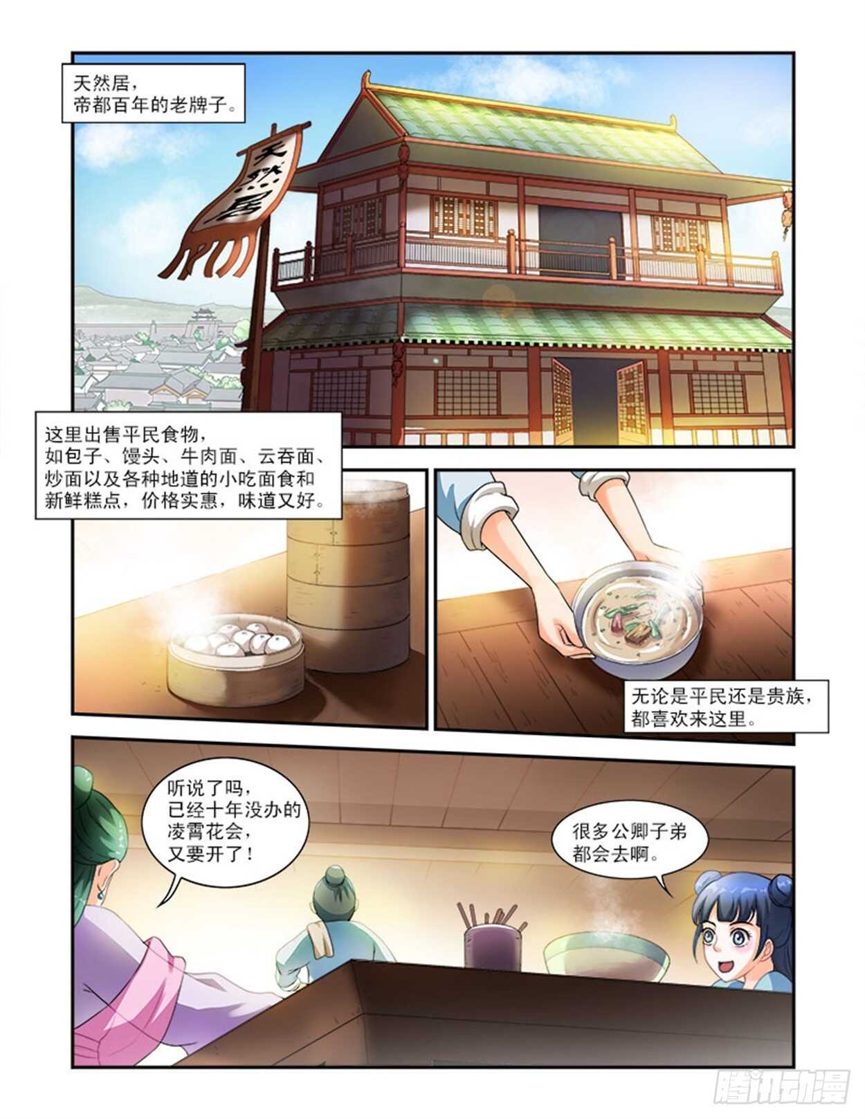 第29话上 凌霄花会·一