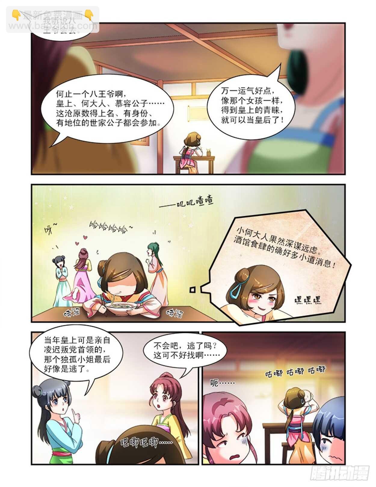 第29话上 凌霄花会·一