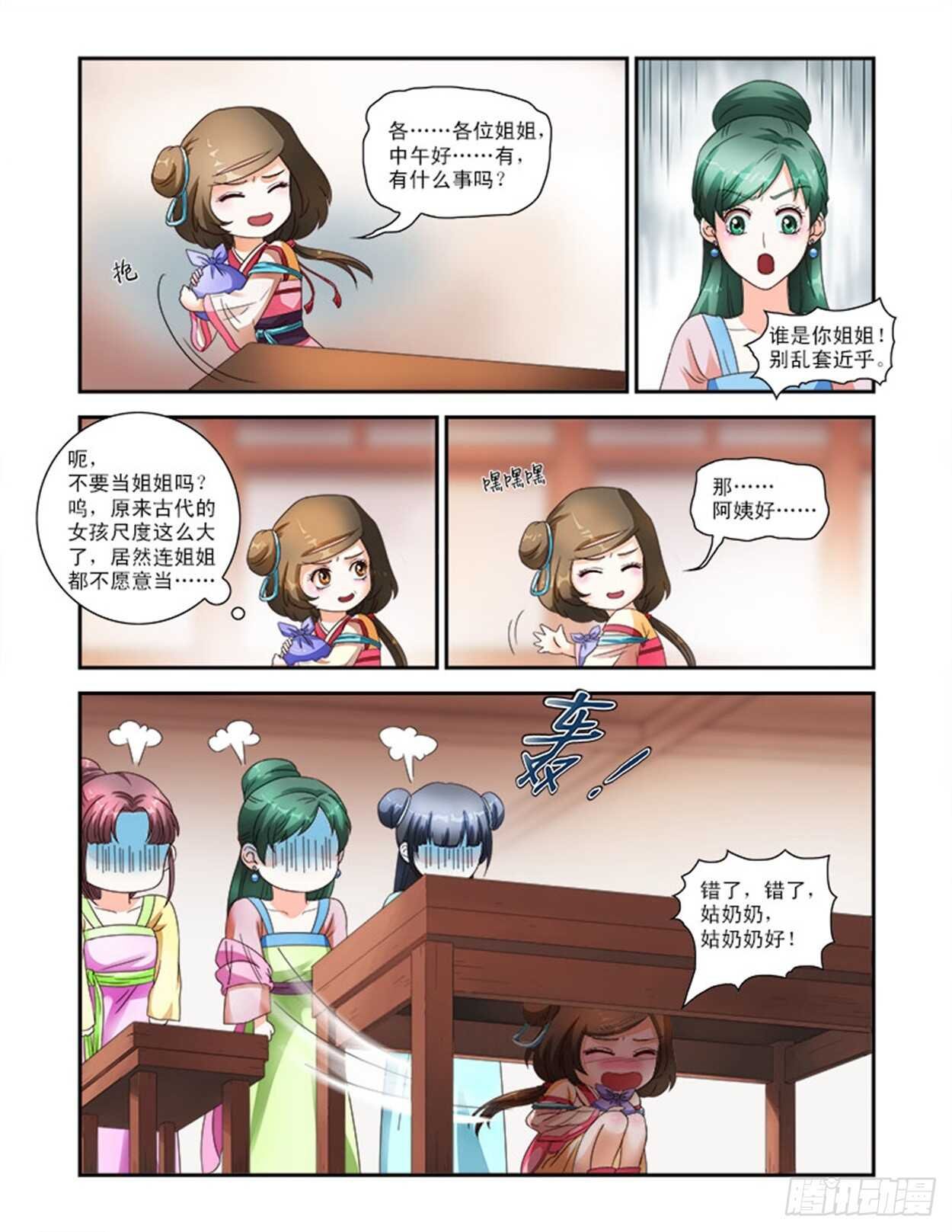 第29话上 凌霄花会·一