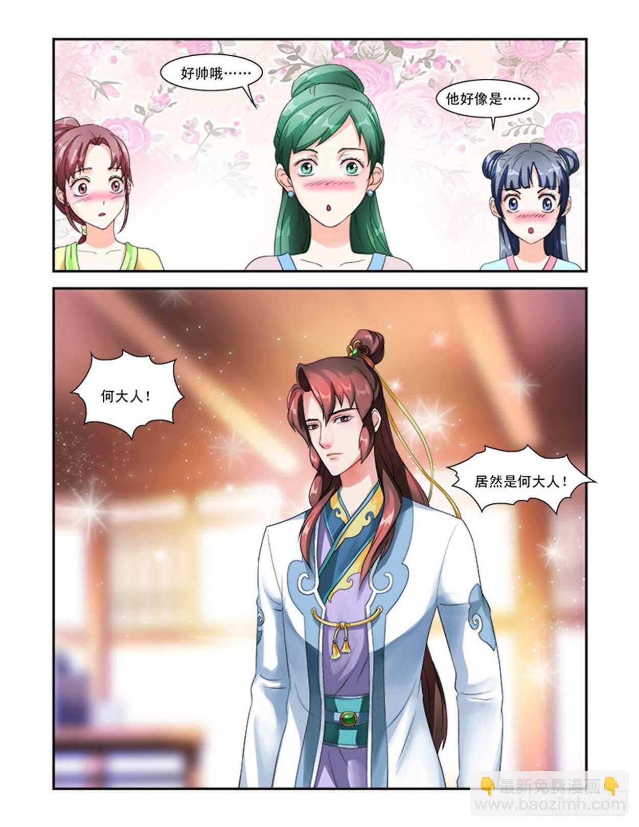 第29话上 凌霄花会·一